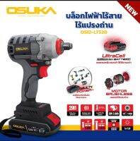 บล็อกแบตเตอรี่ไร้สายไร้แปรงถ่าน 128V Lite สีเทา OSID-LT520 OSUKA