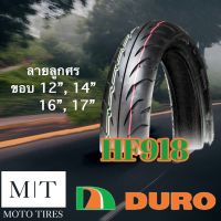 DURO HF918 ขอบ 12” 110/70-12, 120/70-12, 130/70-12 ยางนอกสำหรับรถจักรยานยนต์ : MSX Q-BIX GRAND FILANO ZOOMER X Fiore