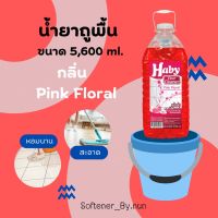 น้ำยาถูพื้น Haby ขนาด 5,700 ml. กลิ่น Floor Cleaner [สีแดง]