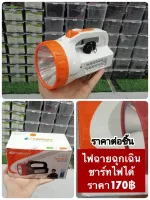 ไฟฉุกเฉิน ชาร์ทไฟบ้านได้ ไฟฉาย ไฟ LED KAMISAFE KM-2625