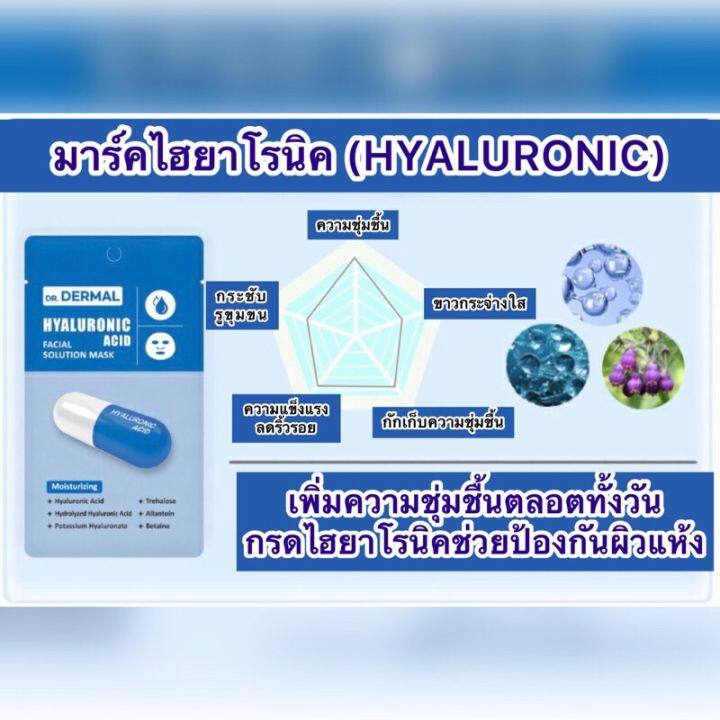 มาร์คหน้า-dr-dermal-ขายดีที่สุดในประเทศญี่ปุ่น-มาร์กหน้า-มาส์กหน้า-มาส์ค-หน้าใส