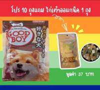 ขนมสุนัขไซลิทอล Goodboy น้ำหนัก 500 กรัม