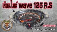 เรือนไมล์ wave125.R.Sstart เท้า สินค้าคุณภาพเทียบเเท้