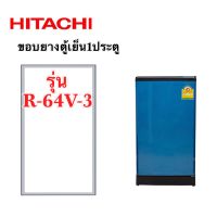 ขอบยาง ตู้เย็น1ประตู ฮิตาชิ รุ่น R-64V-3