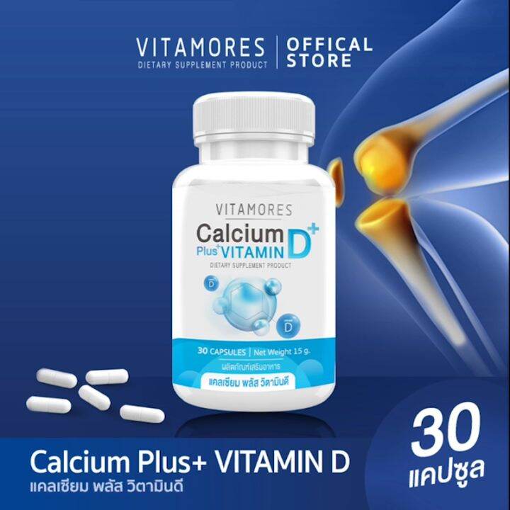 🔥ส่งฟรี ส่งไว🔥 VITAMORES Calcium+Vitamin D ผลิตภัณฑ์เสริมอาหารให้