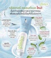 amway(ของแท้100% ฉลากไทย ช้อปไทย)พร้อมส่ง ยาสีฟันแอมเวย์ยาสีฟันกลิสเทอร์ สูตรสมุนไพร มิ้นท์ ชาขาว (ลบบาร์โค้ดนะคะ)