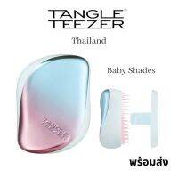 หวี Tangle Teezer แทนเกิลทีเซอร์ รุ่น Compact Hairbrush ?หวีพกพา