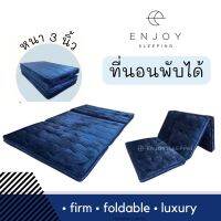 enjoysleeping ที่นอน พับได้ เบาะรองนอน topper ขนาด 3.5 ฟุต หนา 3 นิ้ว foldable mattress 3.5 ft firm