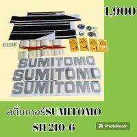 สติ๊กเกอร์ ซูมิโตโม่ SUMITOMO SH 210-6 ชุดใหญ่รอบคัน สติ๊กเกอร์รถแม็คโคร #อะไหล่รถขุด #อะไหล่รถแมคโคร #อะไหล่รถตัก