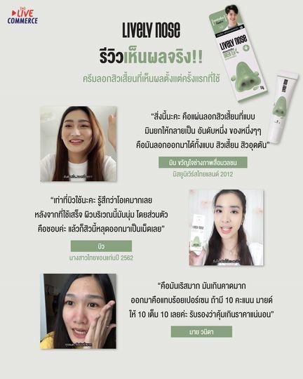 nakiz-lively-nose-ครีมลอกสิวเสี้ยน-ลอกสิวหัวดำ-สิวอุดตัน-ลอกได้ทั้งหน้า-ขนาด-15-กรัม