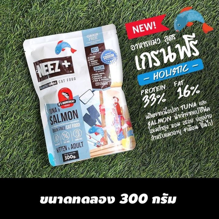 อาหารแมว-neez-grain-free-สำหรับทั้งแมวโตและลูกแมว-ขนาด-300g