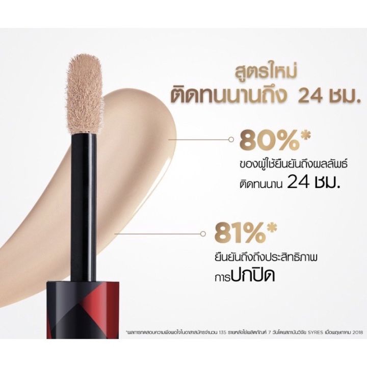 รุ่นใหม่-l-oreal-infallible-more-than-concealer