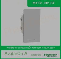 Schneider Electric M3T31_M2_GY AvatarOn A สวิตซ์สองทาง พร้อมพรายน้ำ ขนาด M สีเทาSchneider AvatarOn A สวิตซ์สองทาง พร้อมพรายน้ำ ขนาด M สีเทา M3T31_M2_GY Switch, AvatarOn A,16AX 250V, 2 Way, M sized, Grey