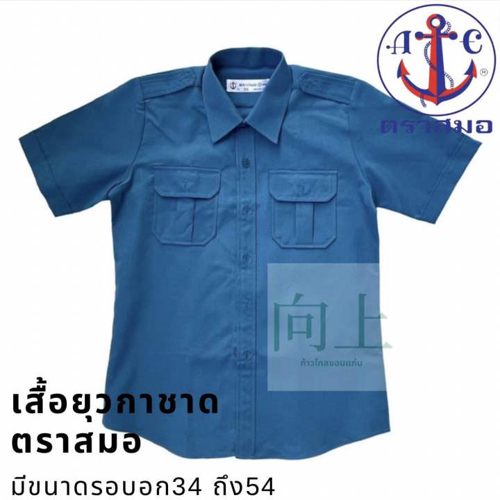 เสื้อยุวกาชาด-ตราสมอ