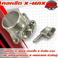 คอหรีด X-MAX ทรงตั้ง 2 หัวฉีด พร้อมฝาครอบ งาน CNC สำหรับรถ x-max300 คอหรีด cnc