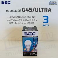 หลอดLED 3w ULTRA BEC ขั้วe27 มีให้เลือก 2 แสง Daylight Warmwhite