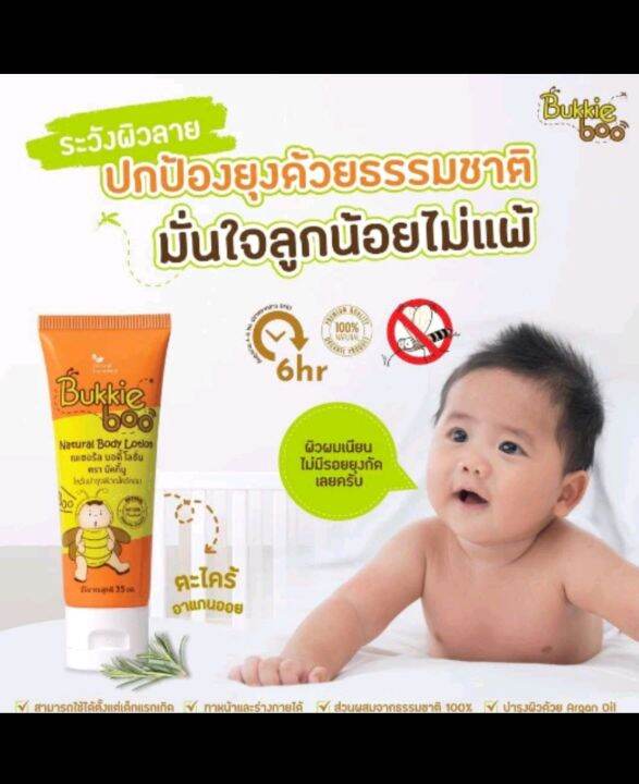 บักกี้บู-lotion-กันยุง-เบบี้-35ml-อ่อนโยนกับผิวเด็กและป้องกันผิวแห้ง