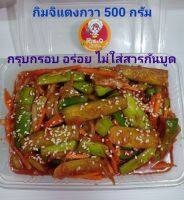 กิมจิแตงกวา 500กรัม ราคาถูก อร่อย ไม่ใส่สารกันบูด