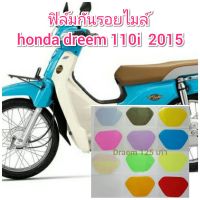 ฟิล์มกันรอยไมล์ honda dreem110i 2015 คุณสมบัติ ป้องกันรอยขีดข่วน เพิ่มความสวยงาม