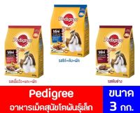 อาหารสุนัข Pedigree พันธุ์เล็ก สุนัข1-6ปี  2.7 Kg