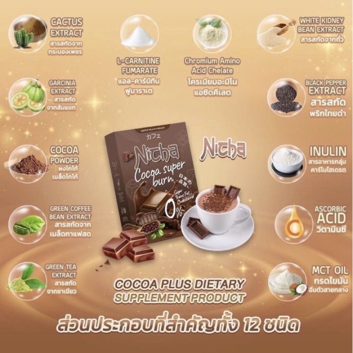 พร้อมส่ง-กาแฟเจียมอส-โกโก้เจียมอส-nicha-coffee-plus-burn-1กล่อง10ซอง