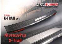 กันรอยท้าย X-Trail