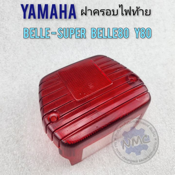 ฝาไฟท้าย-belle-super-belle80-y80-ฝาไฟท้าย-ฝาครอบไฟท้าย-yamaha-belle-super-belle80-y80