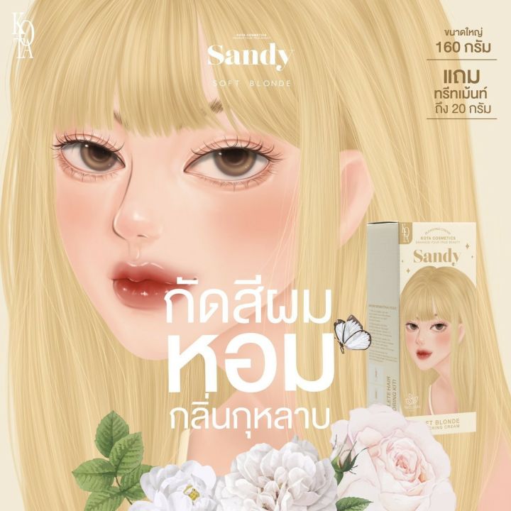 สีกัดผมออแกนิค-kota-กลิ่นกุหลาบ-ยิ่งกัดก่อนลงสี-สียิ่งชัด-สวยกว่าเดิม