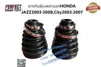 ยางเพลาขับนอกHONDA JAZZ2003-2008,ยางเพลาขับHONDA CITY2003-2007,ยางเพลาขับฮอนด้าแจ๊ส2003-2008,ยางเพลาขับฮอนด้าซิตี้2003-2007,ยางเพลาขับตัวนอกHonda  ราคาต่อคู่ครับ