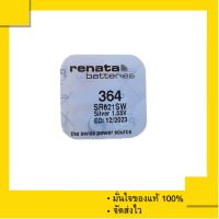 ถ่านกระดุม Renata 364 หรือ SR621SW ถ่านของแท้ 100% (เม็ดเดี่ยว)