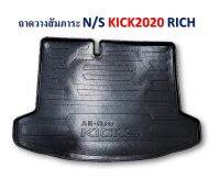 ถาดวางสัมภาระ อัพเดทของแต่ง N/S KICKS ค่ะ  ?ออเดอร์มาได้เลยค่ะ ?