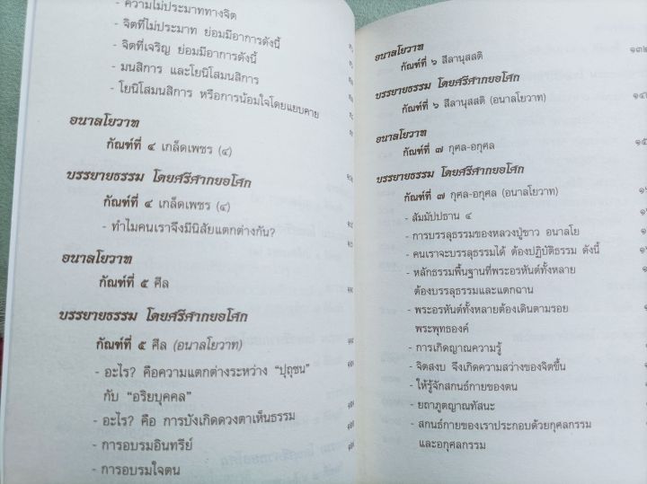 คำสอนของพระอรหันต์แห่งวัดถ้ำกลองเพล-หลวงปู่ขาว-บรรยายธรรมโดยศรีศากยอโศก