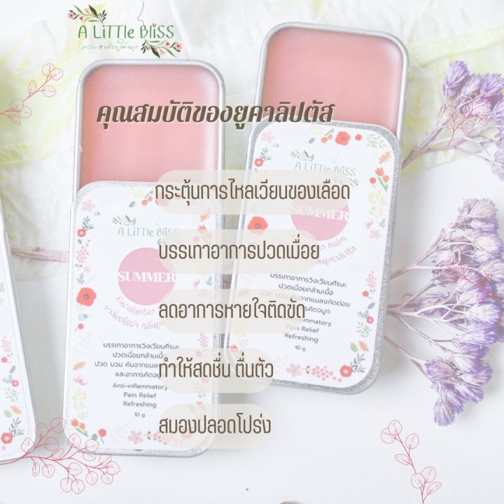 aroma-balm-บาล์มกลิ่นหอม-ใช้ดมใช้ทา-มีบริการทำของชำร่วย-ออกแบบฟรี