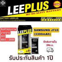 แบตเตอรี่ SAMSUNG J710 LEEPLUS (3300mAh)