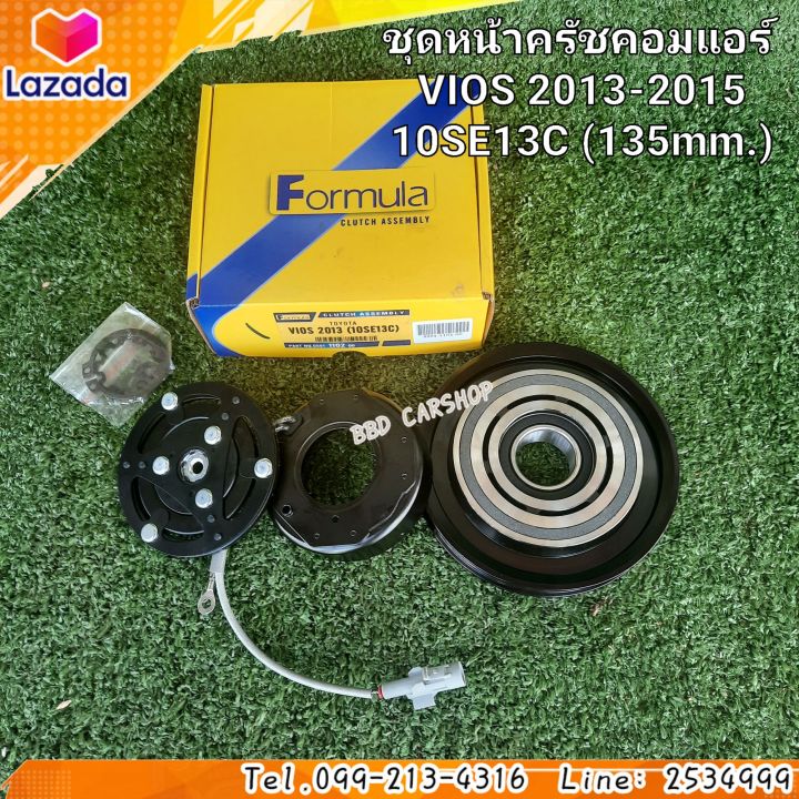 ชุดหน้าครัช-คอมแอร์-มู่เล่ย์-หน้าครัช-วีออส-vios-2013-201510se13c-135mm-สินค้าใหม่-พร้อมส่ง