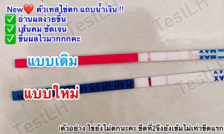 ที่ตรวจไข่ตก-10ชิ้น49บาทค่ะ-ไข่ตก-ตกไข่-ovulation-ตรวจไข่ตก-อยากมีลูก-อยากมีบุตร