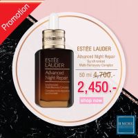 Estee Lauder ? Advance Night Repair สูตรใหม่ 50 มล.