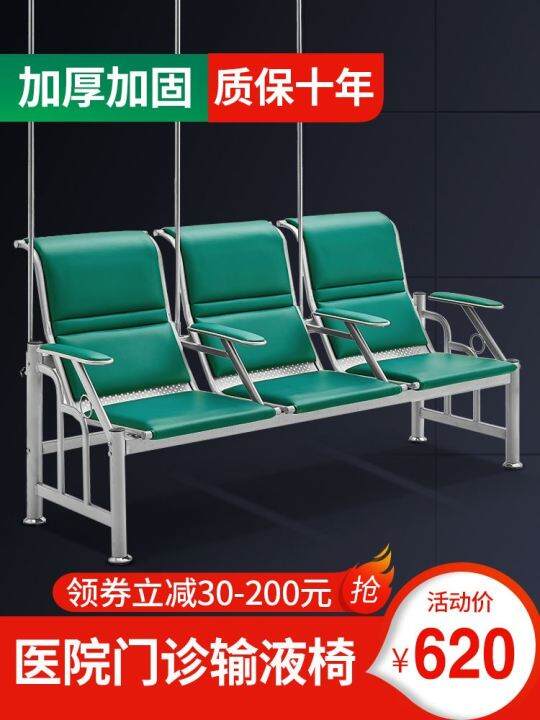 Infusion Chair Intravenous Drip Chair Waiting Chair Single ThreeSeat