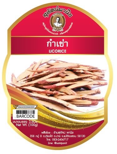 กำเช่า-ชะเอมเทศ-สุทัศน์พานิช-ขนาด-20กรัม-19บาท-100กรัม-49บาท-500กรัม-199บาท