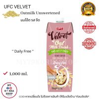 UFC Velvet Oat milk Unsweetened 1,000 ml. นมโอ๊ต รส จืด