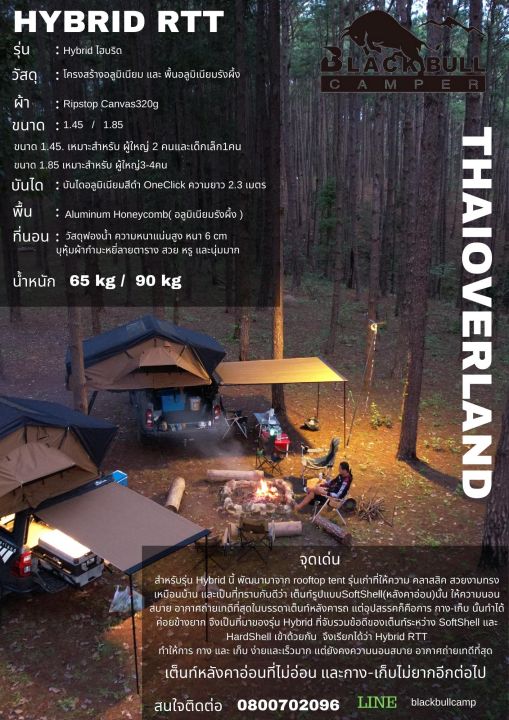 เต็นท์หลังคารถ-rooftop-tent-รุ่น-hybrid-ทรงหลังคาอ่อนที่เก็บง่าย-ง่ายง่ายที่สุด