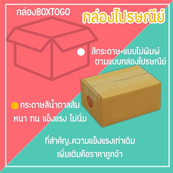 ส่งด่วน1วัน-กล่องไปรษณีย์-กล่องพัสดุ-เบอร์-00-ไม่พิมพ์-1แพ็ค20ใบ-จัดส่งทั่วประเทศ