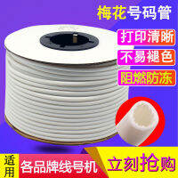 ท่อหมายเลขเปล่าสำหรับเครื่องเจาะท่อหมายเลขสายปลอกท่อ PVC ฟันด้านในท่อลูกพลัมรหัส0.1-1-1.5-10ตารางเมตร