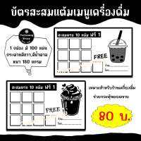 บัตรสะสมแต้มร้านเครื่องดื่ม