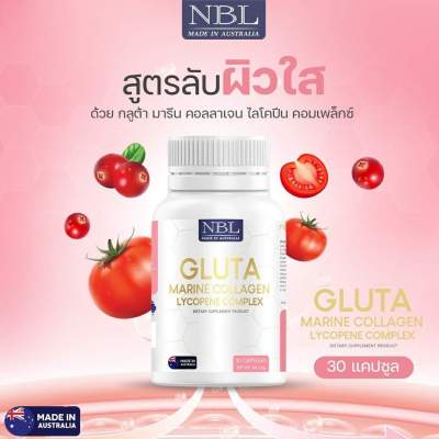 NBL Gluta Marine Collagen Lycopene Complex กลูต้า มารีน คอลลาเจน(30 ซอฟเจล)