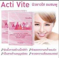 แอคทิไวท์Activiteแอลกลูตาไธโอนอาหารเสริมเพื่อผิวขาวใสอมชมพูดูสุขภาพผิวดีบล็อกเมลานินผิวสีให้ผิวรักษาผิวขาวได้ไว้อย่างยาวนาน