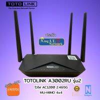 TOTOLINK A3002RU รุ่นv2  MU-MIMO 4x4  AC1200 Wireless Dual Band ปล่อยคลื่น 2.4&amp;5G  Gigabit