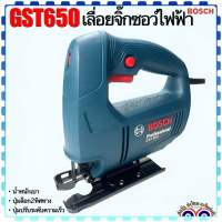 (Bosch แท้ ) เลื่อยฉลุ เลื่อยจิ๊กซอว์ไฟฟ้า รุ่น GST 650 (สินค้าแท้100%)