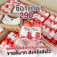 เบลล์ เลอรีน 1แถม1 Gluta Bell Lerine 1เม็ดเทียบเท่ามะเขือเทศ12ลูก