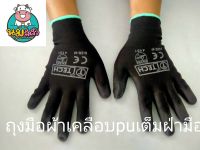 ถุงมือผ้าเคลือบpu เต็มฝ่ามือ แพ็ค10คู่ในราคาเพียง99บาท สินค้าพร้อมส่งในไทย